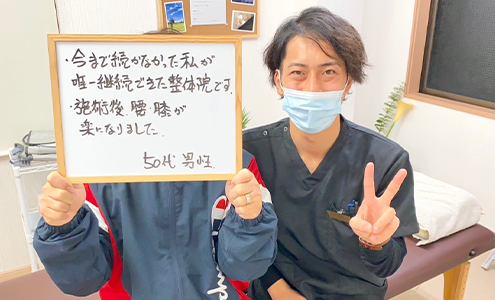 今まで続かなかった私が唯一継続できた整体院です